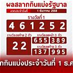 หวยไลน์