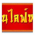 เว็บหวยไลฟ์
